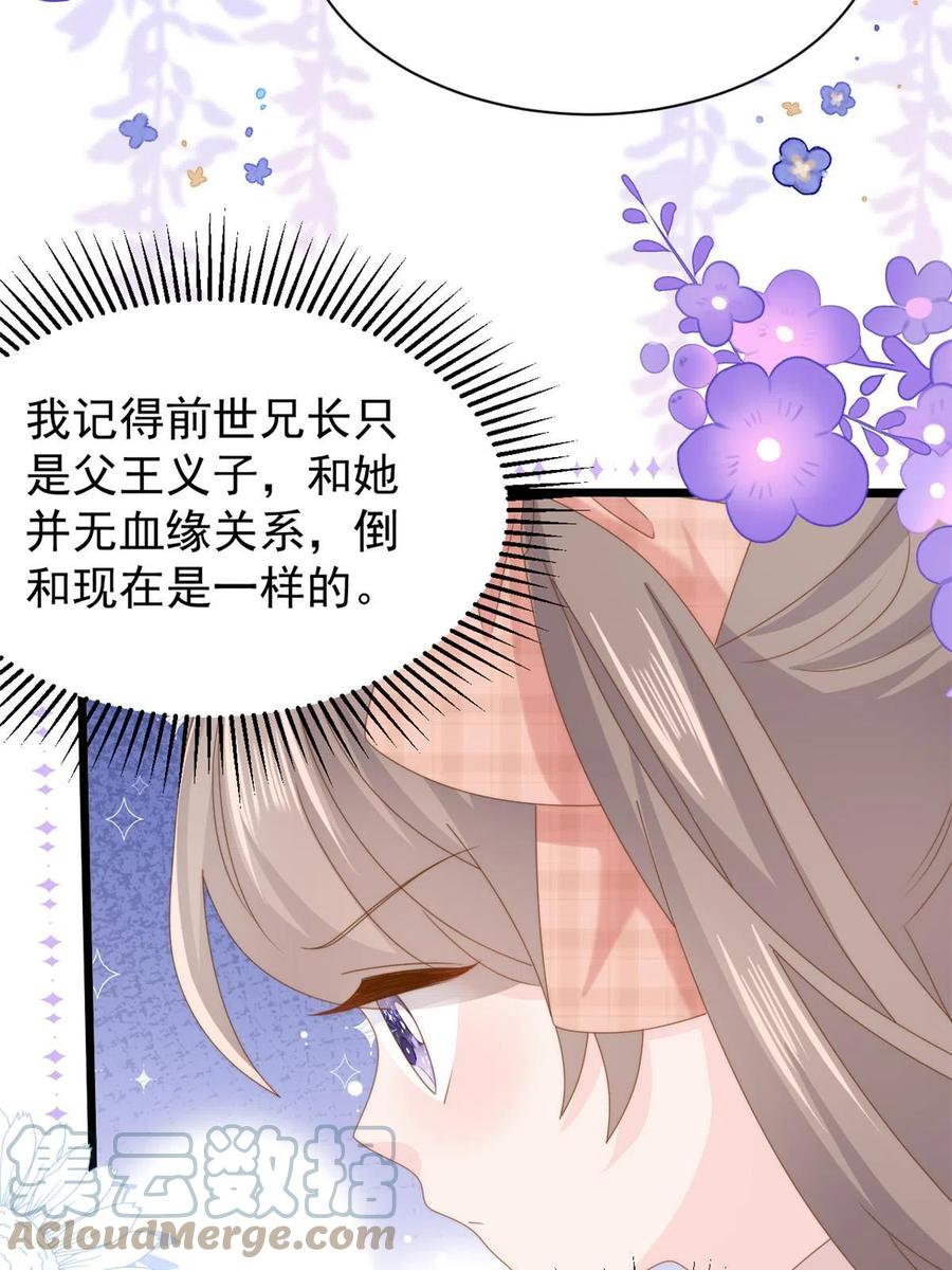 《团宠大佬三岁半》第209话 前世今生的他 第46页