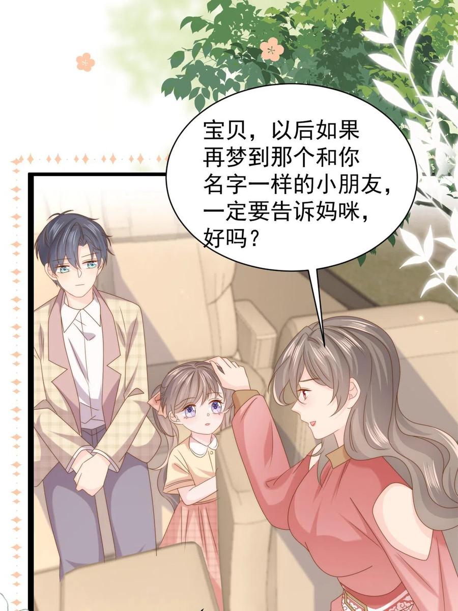 《团宠大佬三岁半》第209话 前世今生的他 第29页