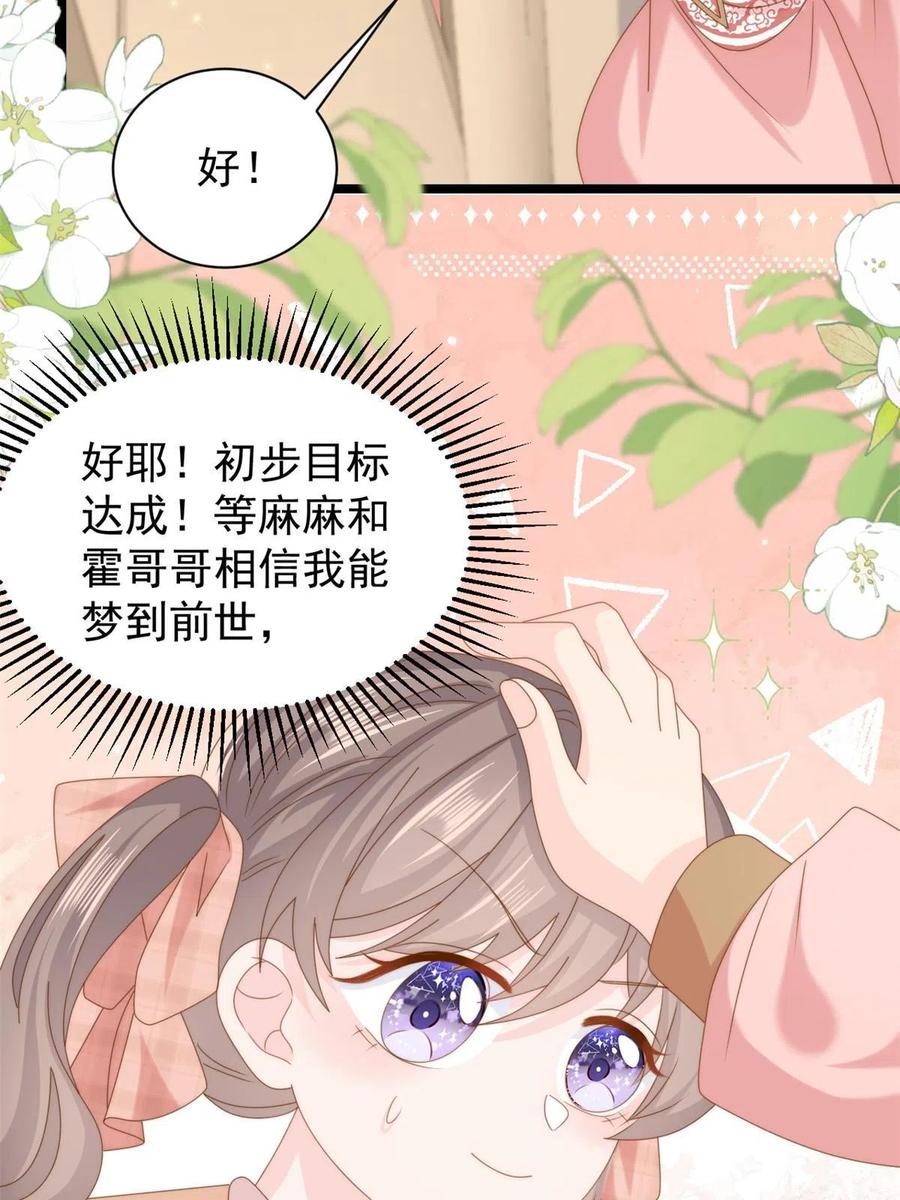 《团宠大佬三岁半》第209话 前世今生的他 第30页