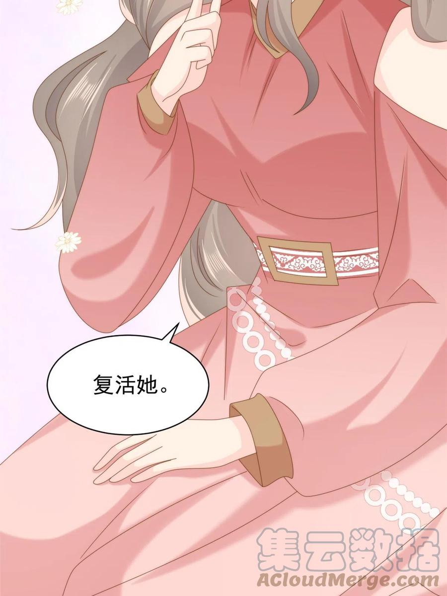 《团宠大佬三岁半》第209话 前世今生的他 第16页