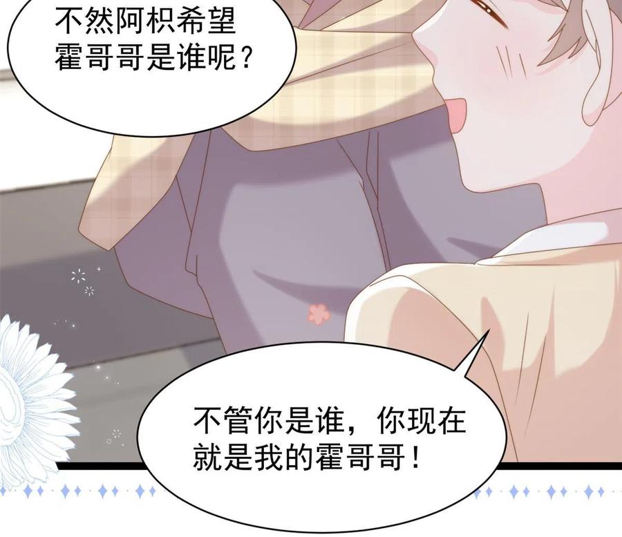 《团宠大佬三岁半》第209话 前世今生的他 第48页