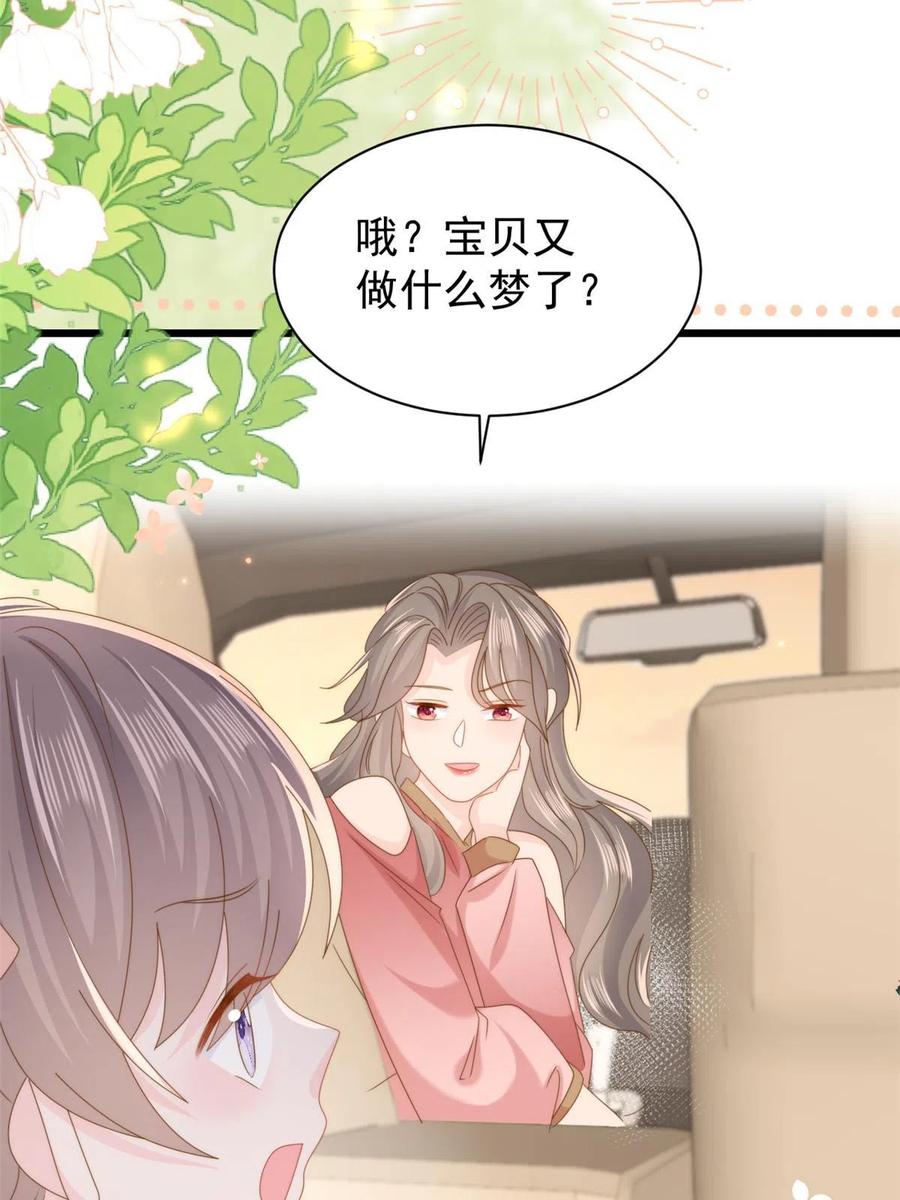 《团宠大佬三岁半》第209话 前世今生的他 第24页