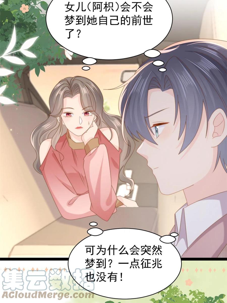《团宠大佬三岁半》第209话 前世今生的他 第28页