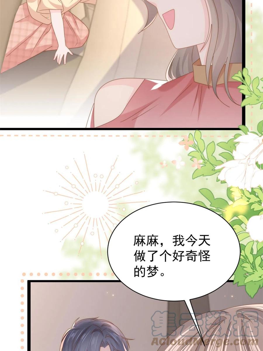 《团宠大佬三岁半》第209话 前世今生的他 第22页
