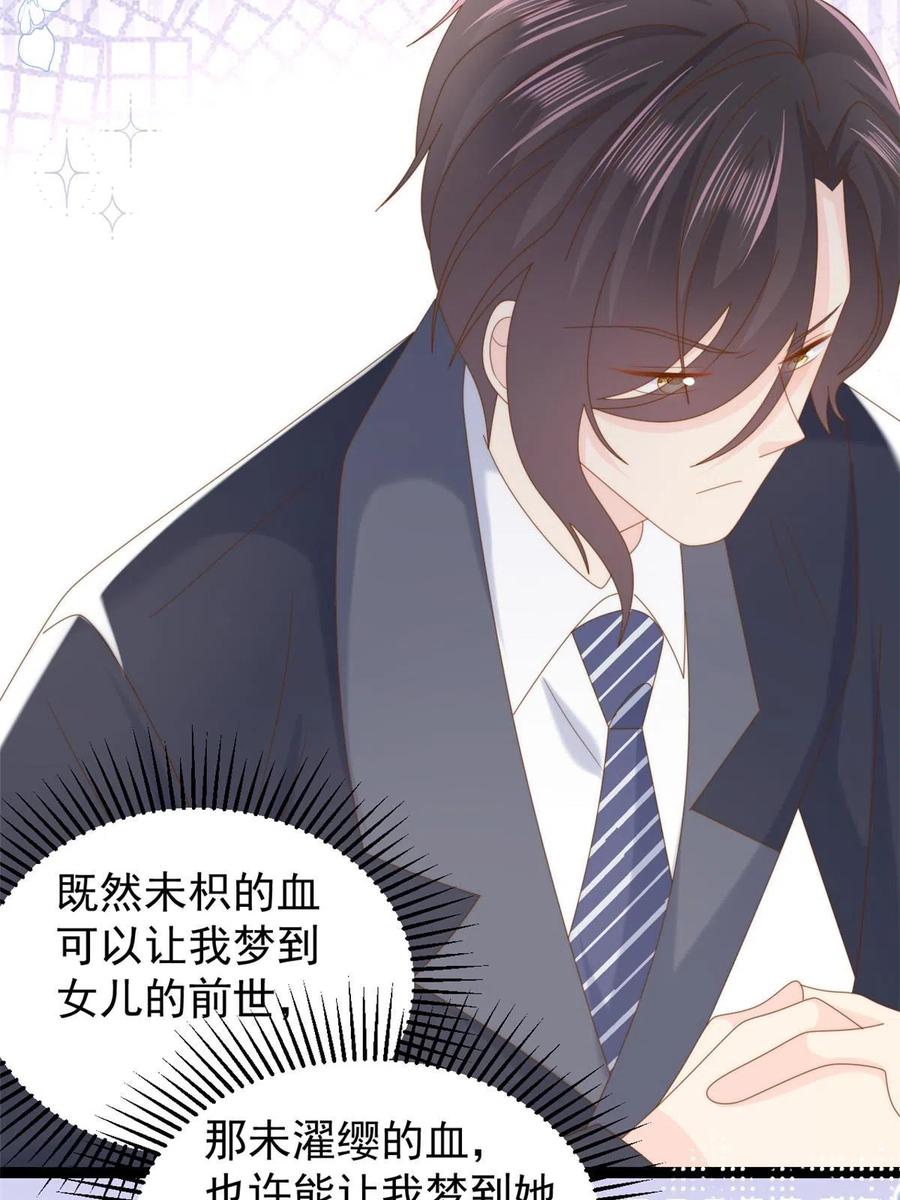 《团宠大佬三岁半》第210话 恢复记忆的关键！ 第14页