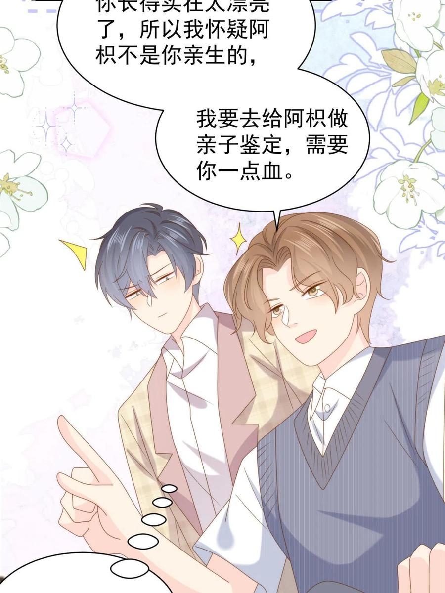 《团宠大佬三岁半》第210话 恢复记忆的关键！ 第23页