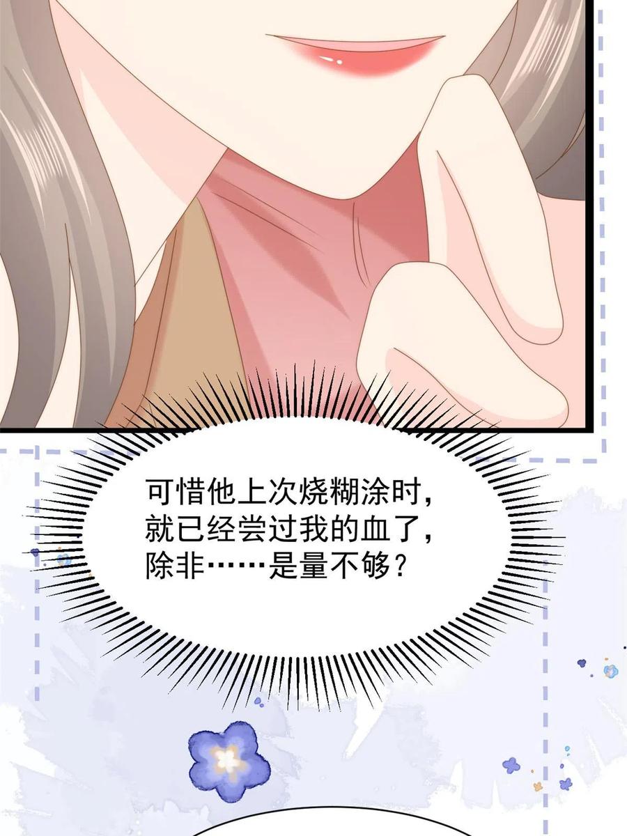 《团宠大佬三岁半》第210话 恢复记忆的关键！ 第29页