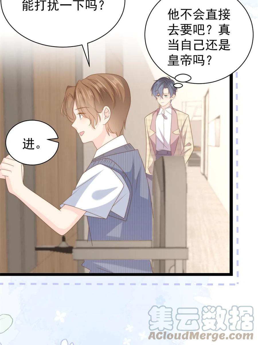 《团宠大佬三岁半》第210话 恢复记忆的关键！ 第21页