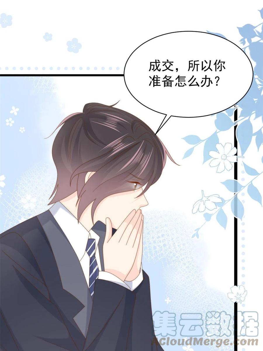 《团宠大佬三岁半》第210话 恢复记忆的关键！ 第18页