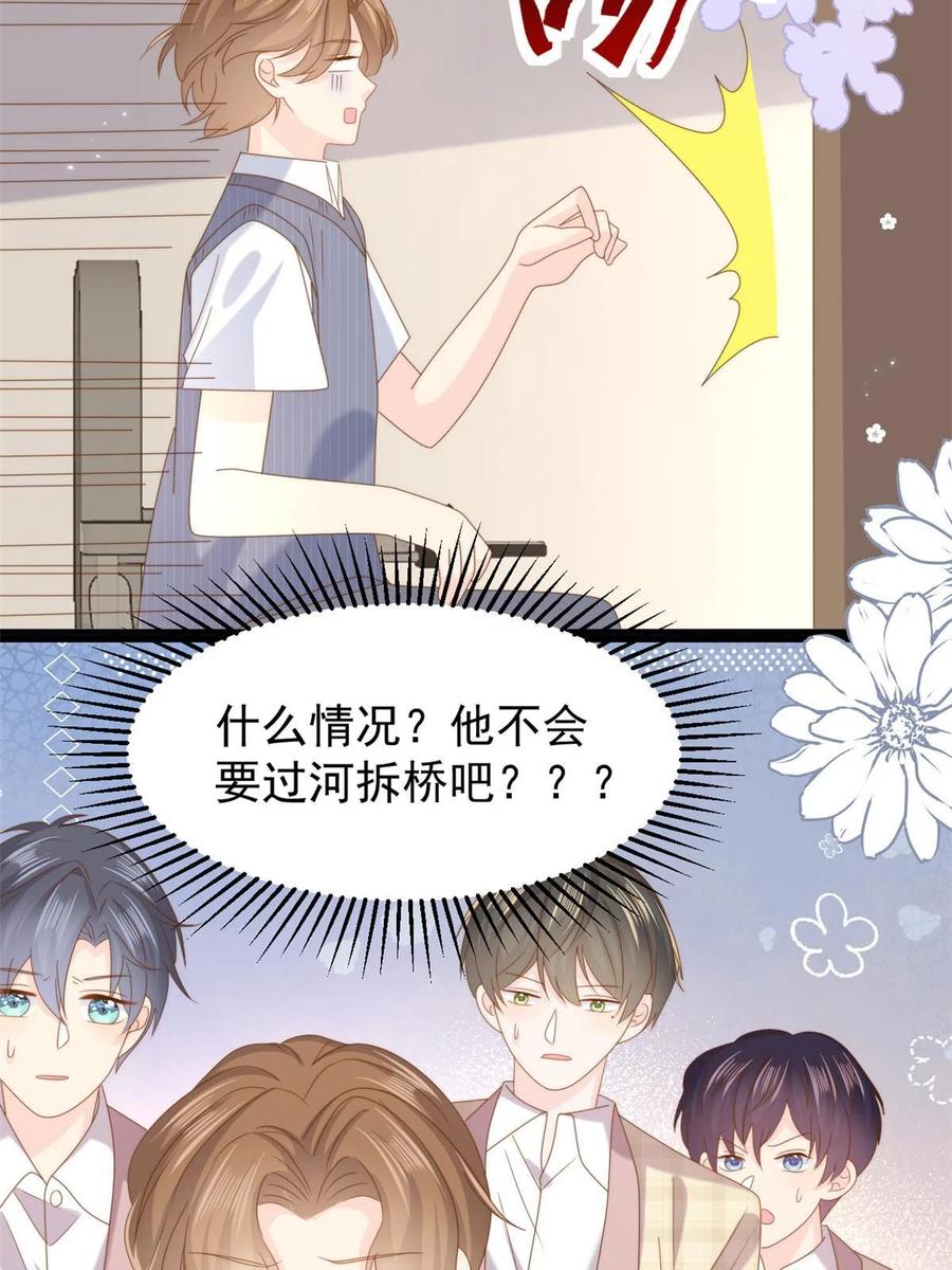 《团宠大佬三岁半》第210话 恢复记忆的关键！ 第38页