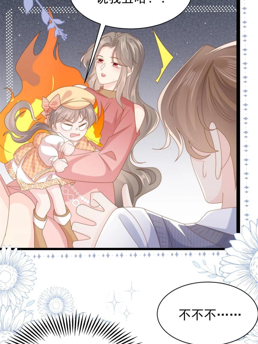 《团宠大佬三岁半》第210话 恢复记忆的关键！ 第25页