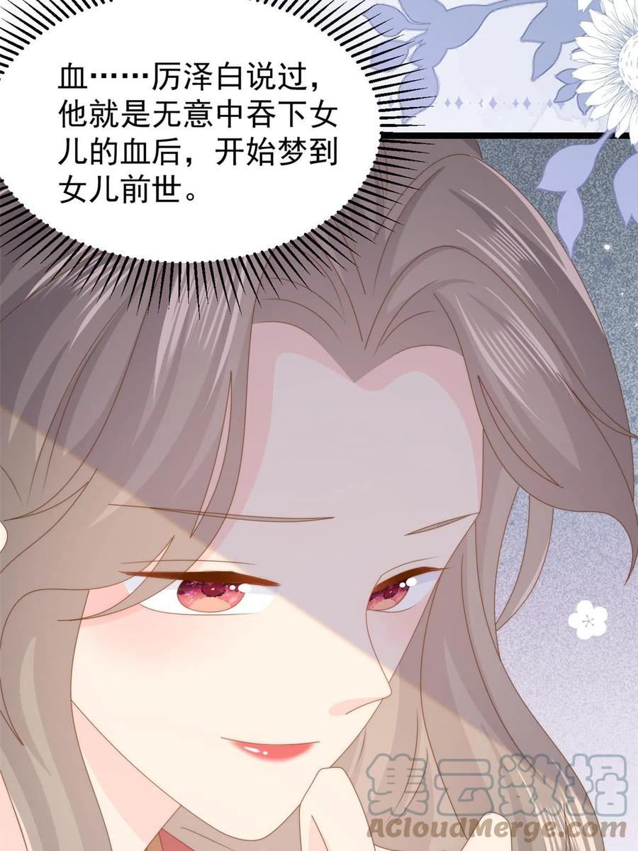 《团宠大佬三岁半》第210话 恢复记忆的关键！ 第27页