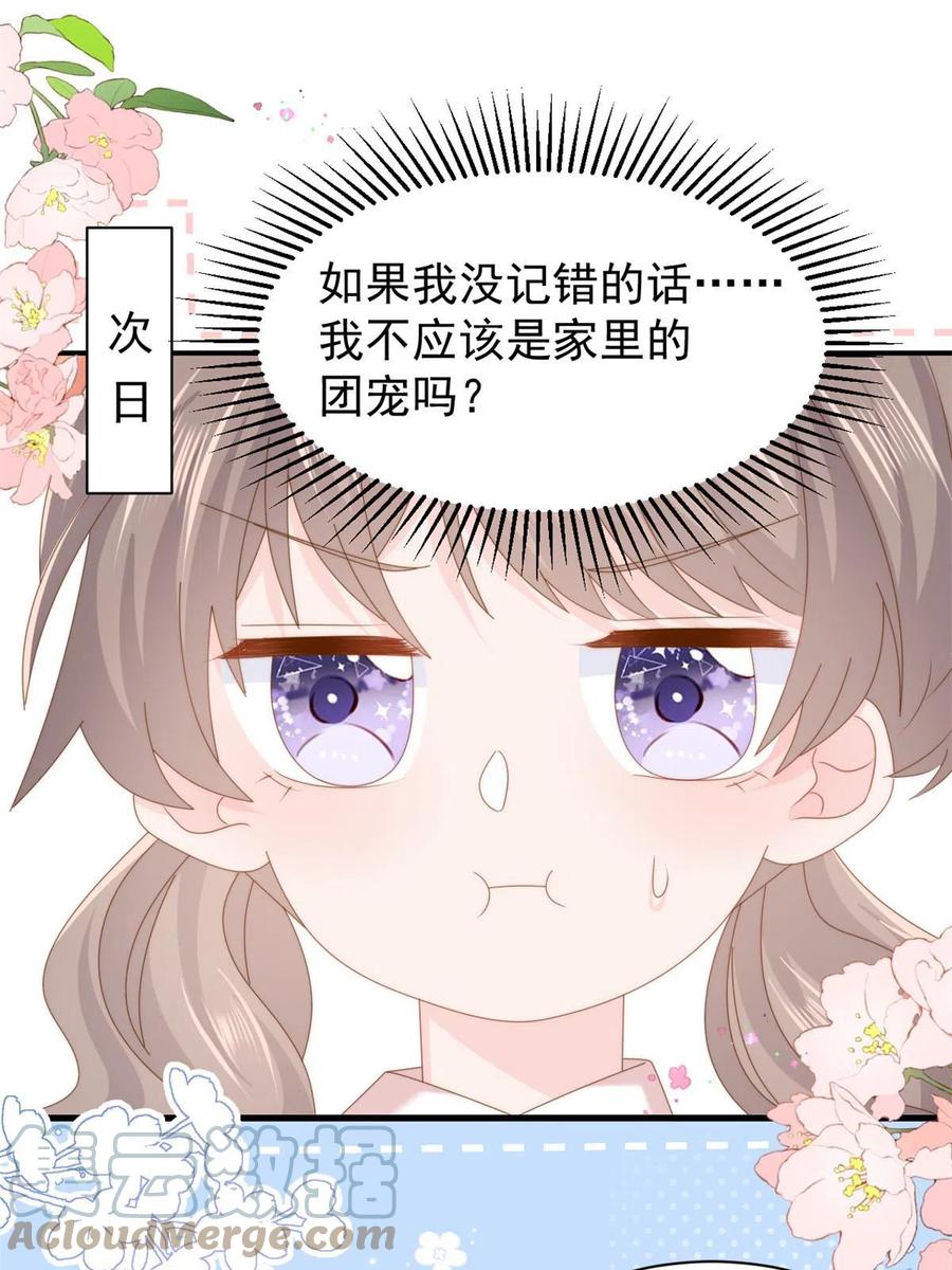 《团宠大佬三岁半》第210话 恢复记忆的关键！ 第3页