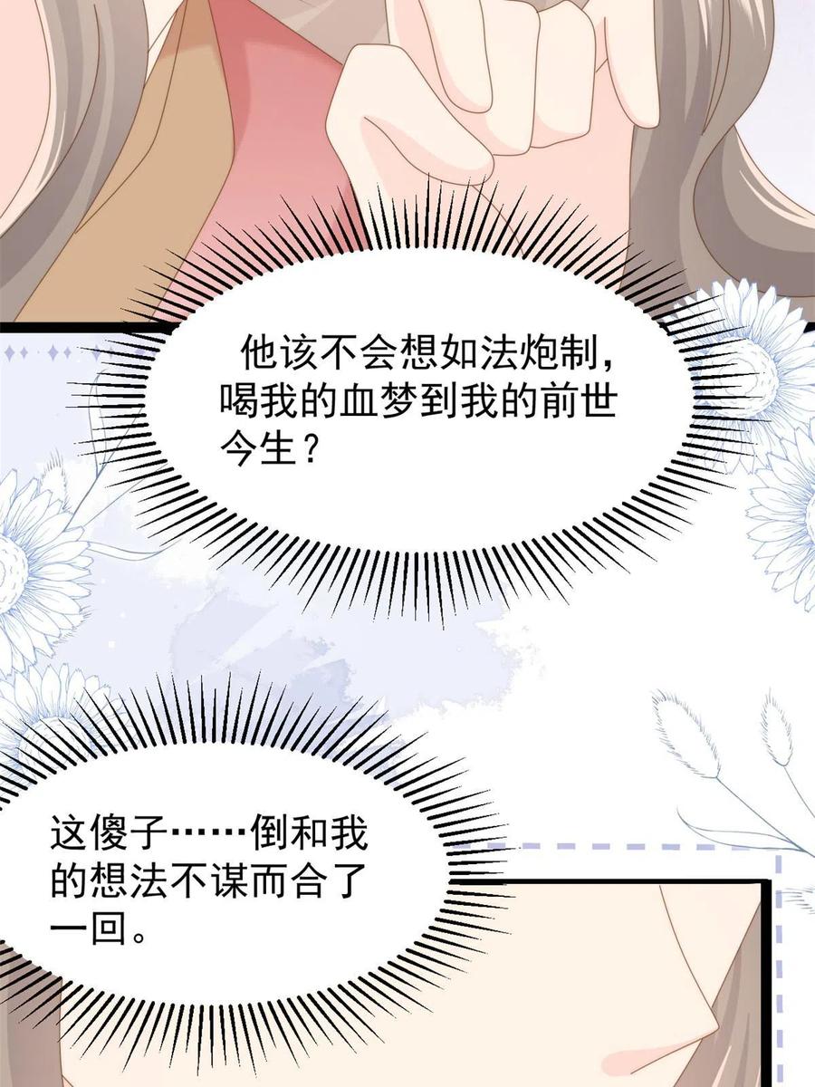 《团宠大佬三岁半》第210话 恢复记忆的关键！ 第28页