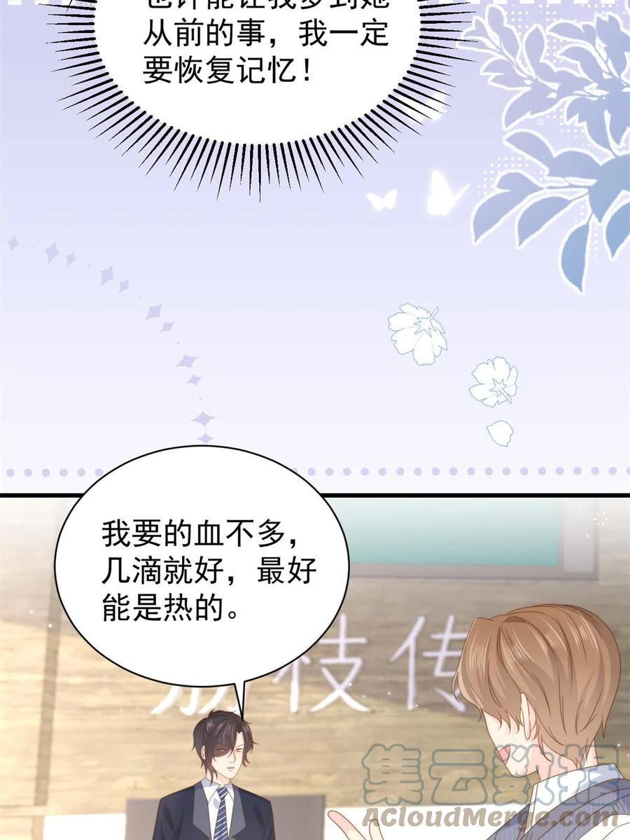 《团宠大佬三岁半》第210话 恢复记忆的关键！ 第15页