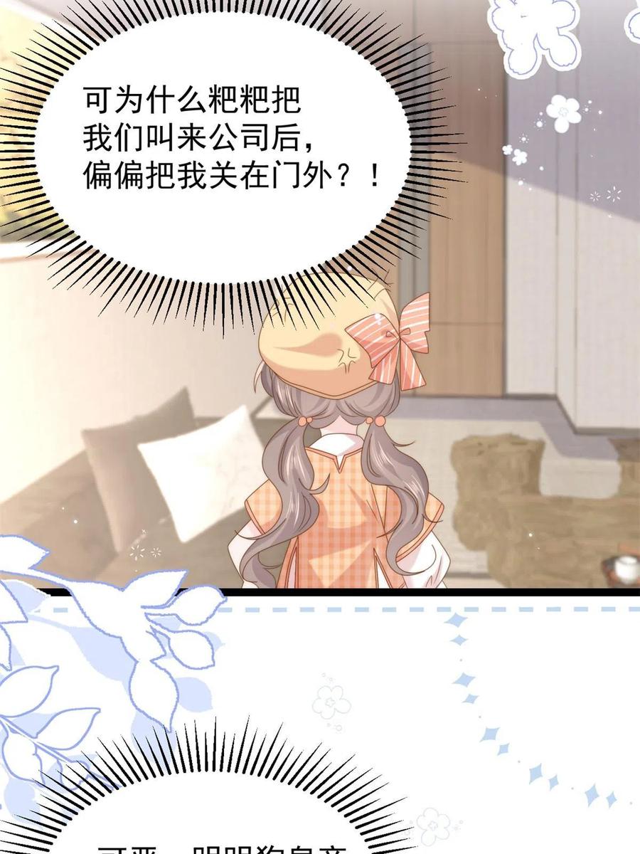 《团宠大佬三岁半》第210话 恢复记忆的关键！ 第5页