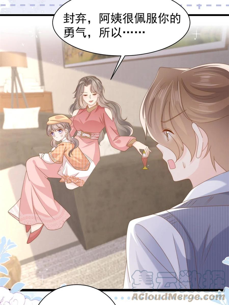 《团宠大佬三岁半》第210话 恢复记忆的关键！ 第30页
