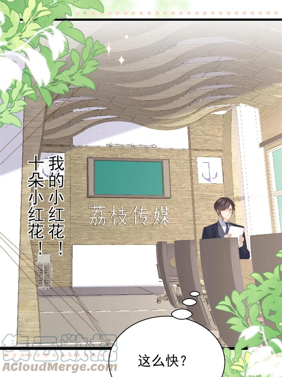 《团宠大佬三岁半》第210话 恢复记忆的关键！ 第36页