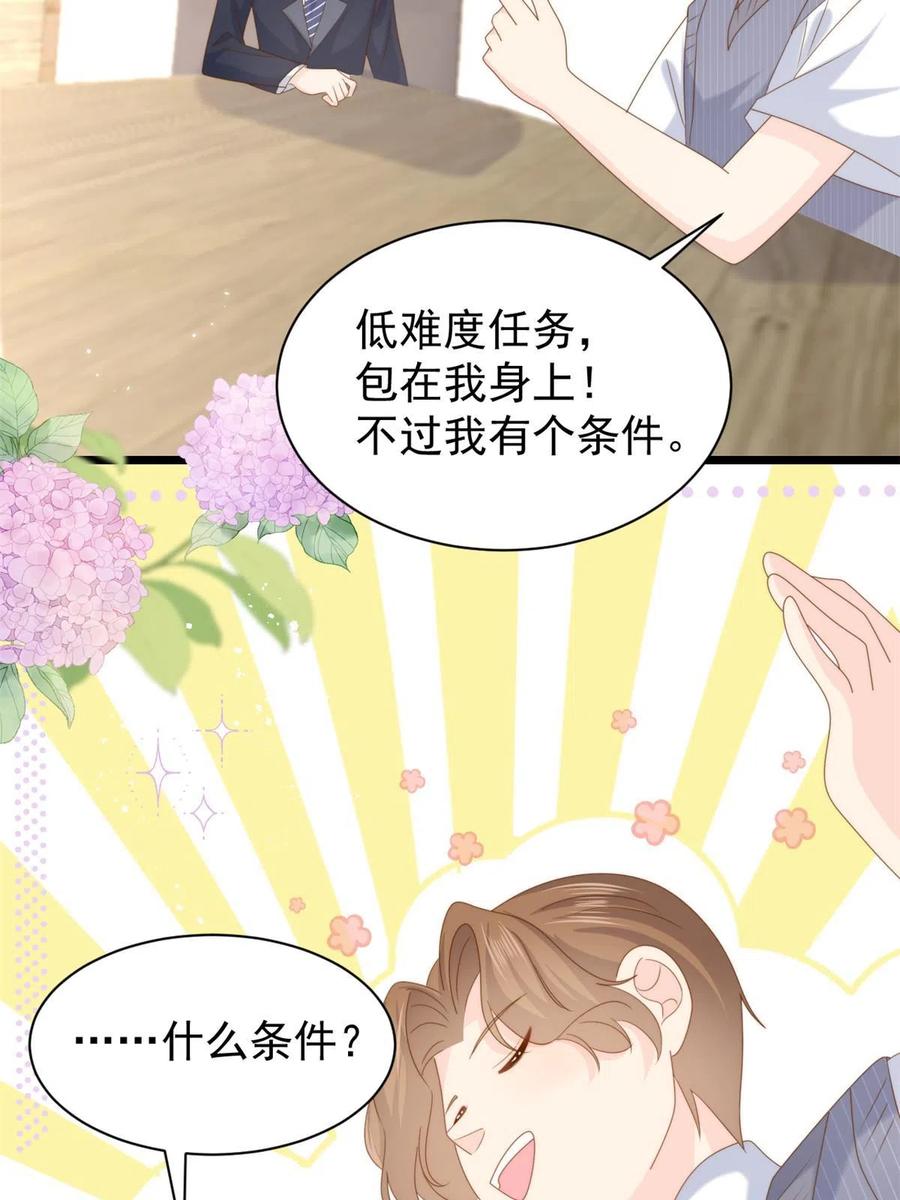《团宠大佬三岁半》第210话 恢复记忆的关键！ 第16页