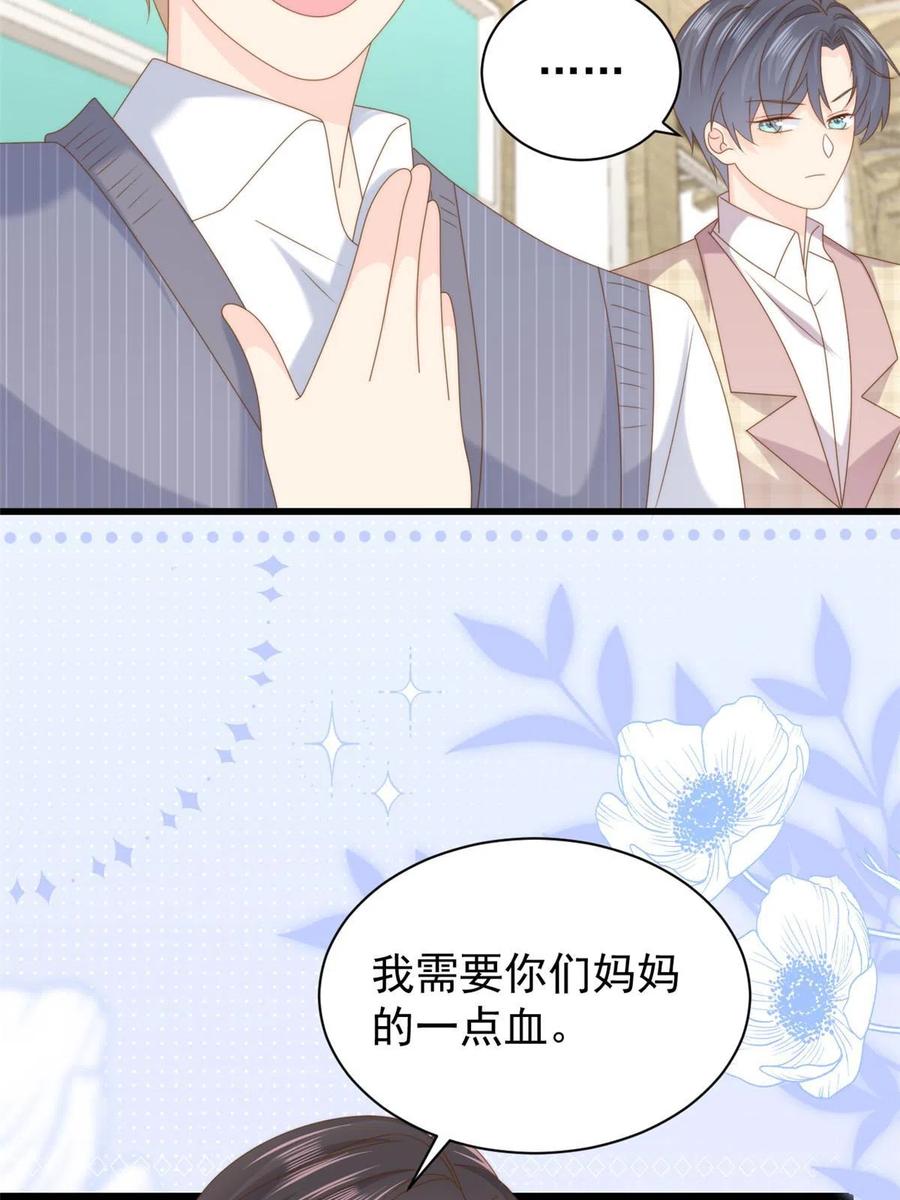 《团宠大佬三岁半》第210话 恢复记忆的关键！ 第10页