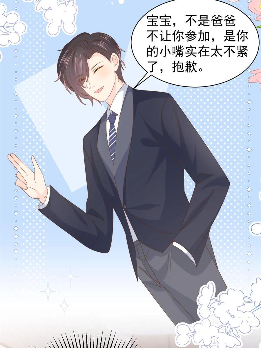 《团宠大佬三岁半》第210话 恢复记忆的关键！ 第4页