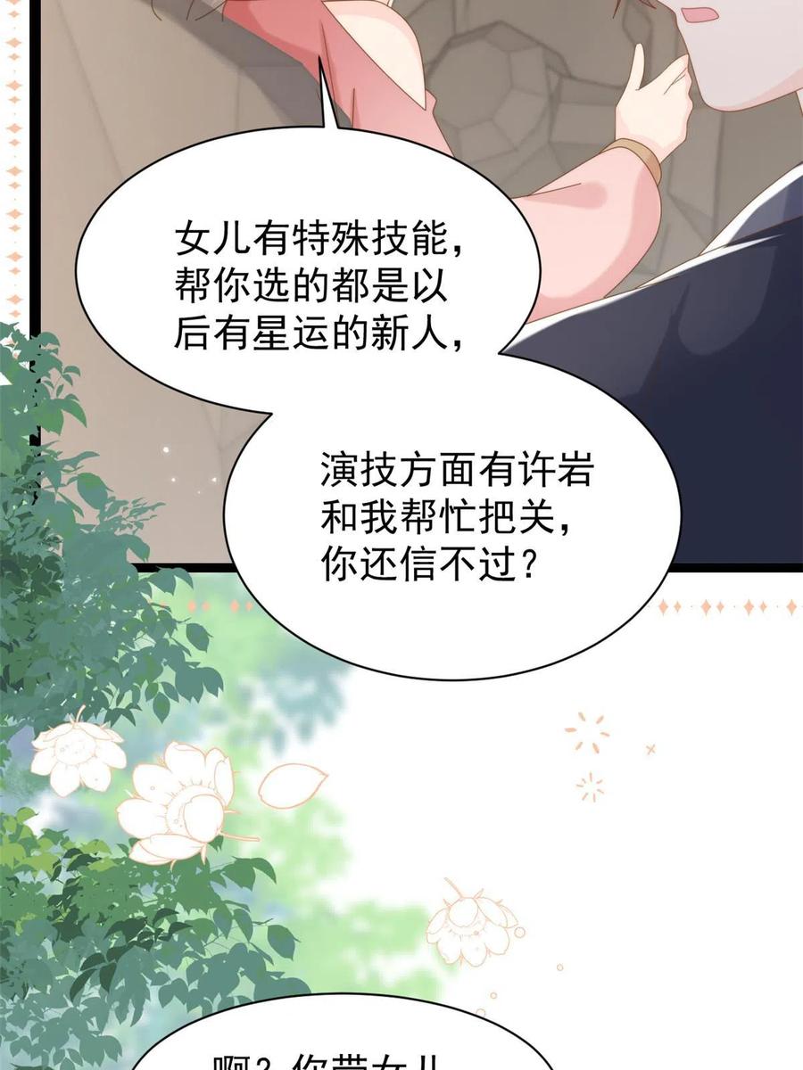 《团宠大佬三岁半》第211话 疼入骨髓的爱 第38页