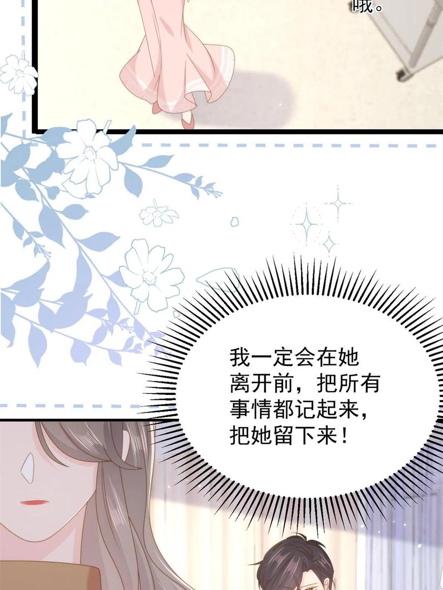 《团宠大佬三岁半》第211话 疼入骨髓的爱 第35页