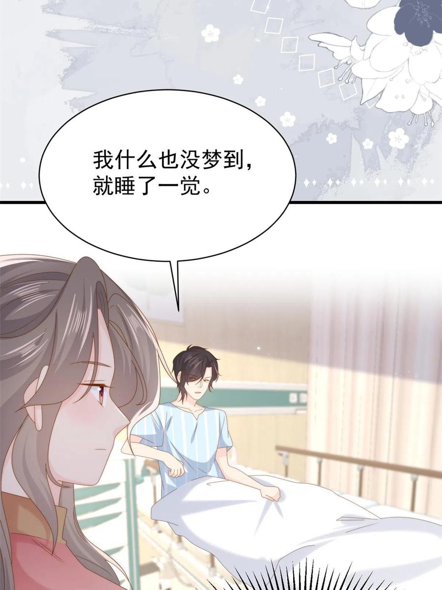 《团宠大佬三岁半》第211话 疼入骨髓的爱 第30页
