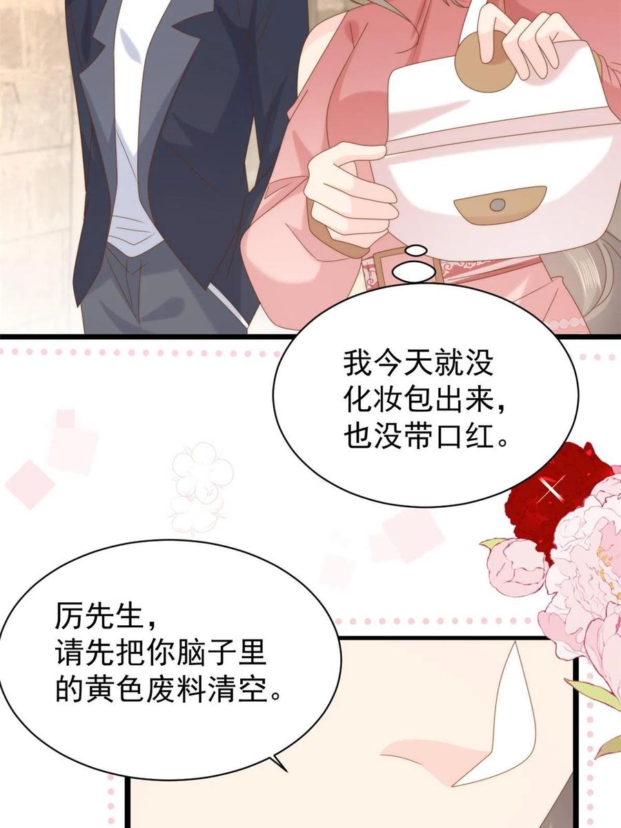 《团宠大佬三岁半》第211话 疼入骨髓的爱 第47页