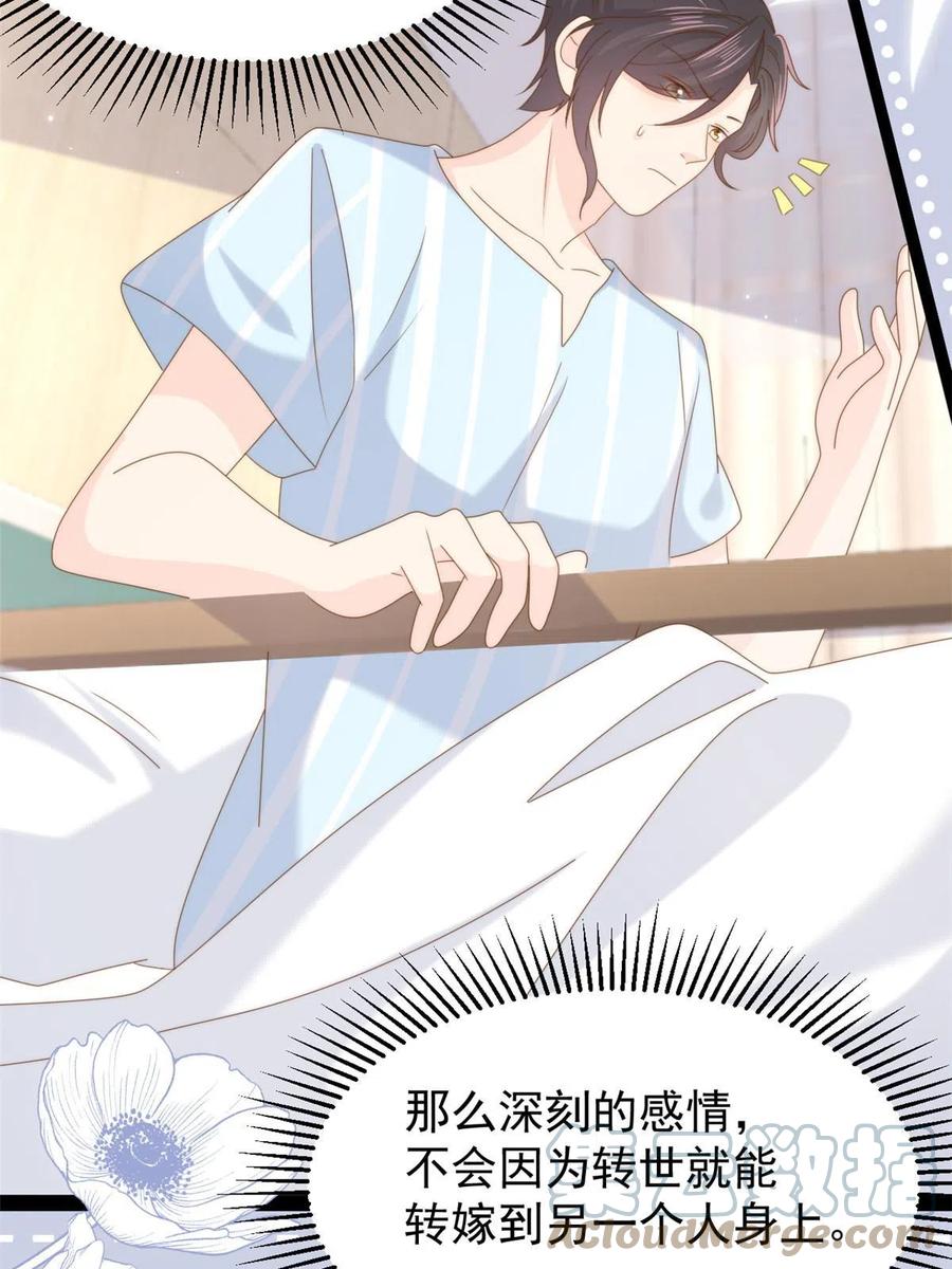 《团宠大佬三岁半》第211话 疼入骨髓的爱 第22页