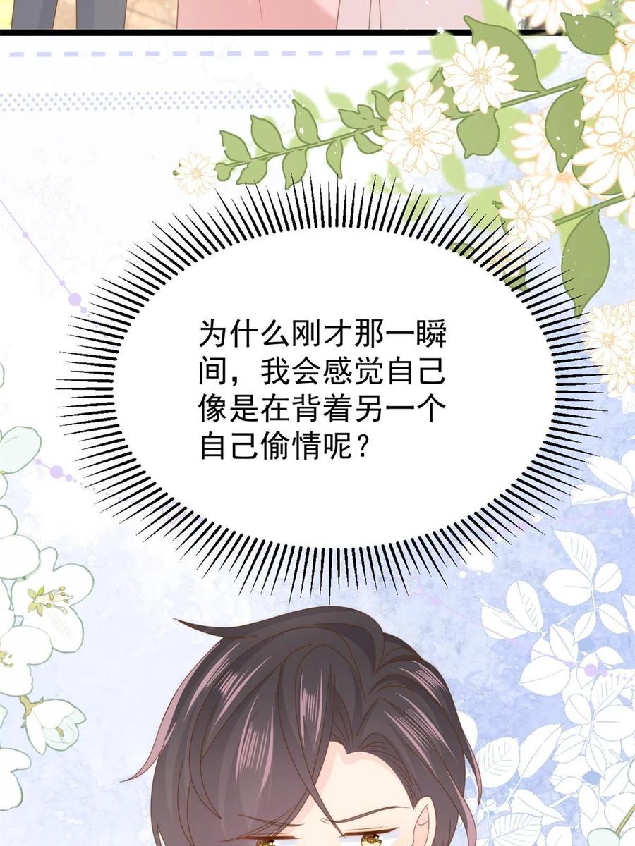 《团宠大佬三岁半》第211话 疼入骨髓的爱 第53页