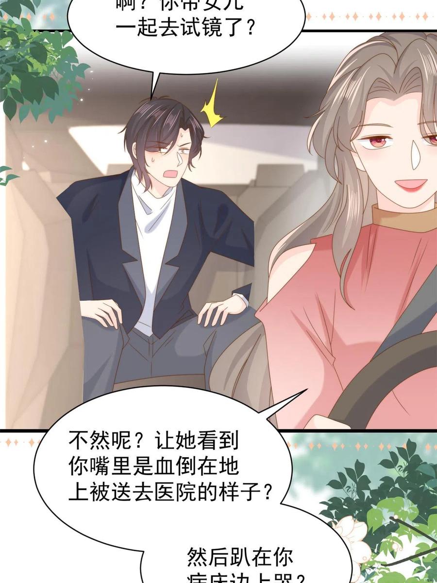 《团宠大佬三岁半》第211话 疼入骨髓的爱 第39页