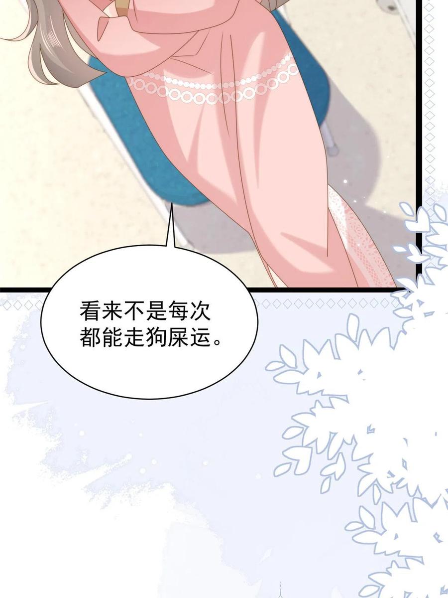 《团宠大佬三岁半》第211话 疼入骨髓的爱 第32页