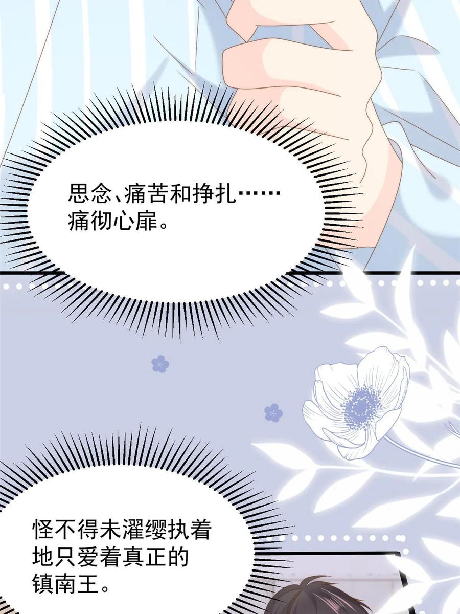 《团宠大佬三岁半》第211话 疼入骨髓的爱 第21页