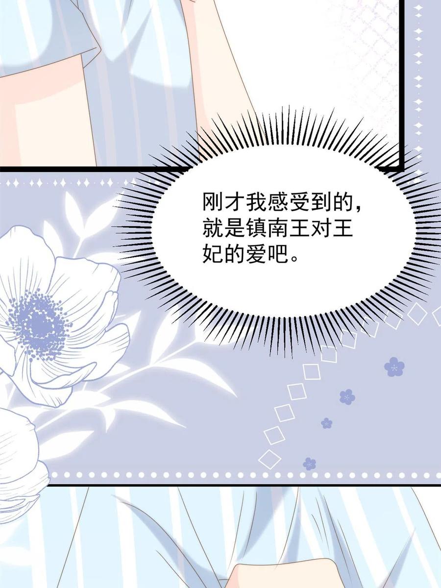 《团宠大佬三岁半》第211话 疼入骨髓的爱 第20页