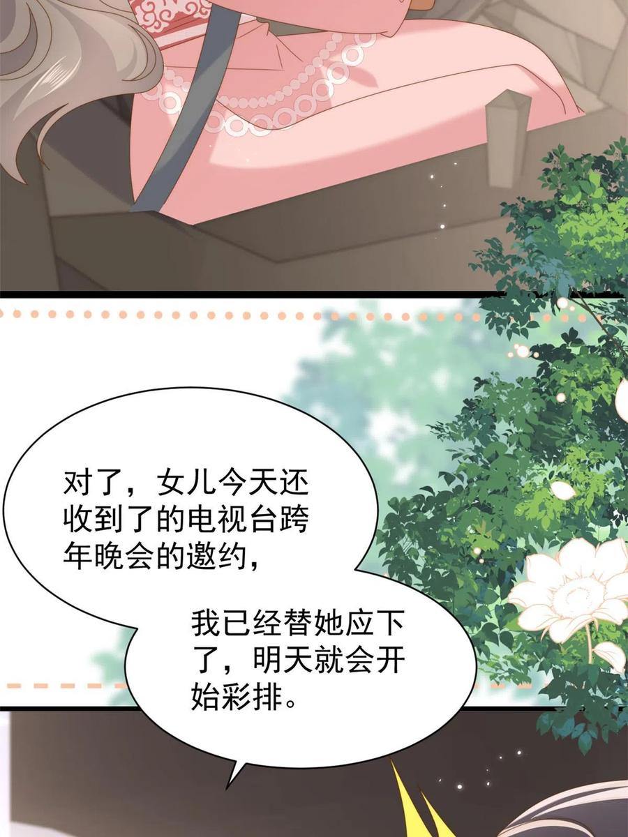 《团宠大佬三岁半》第211话 疼入骨髓的爱 第42页