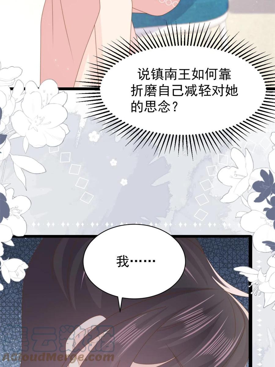 《团宠大佬三岁半》第211话 疼入骨髓的爱 第28页