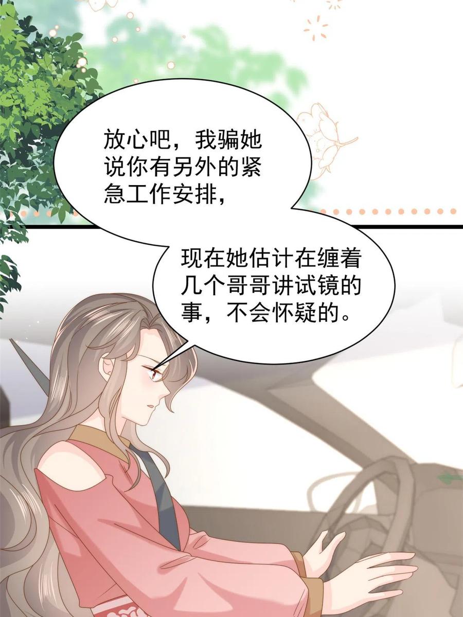 《团宠大佬三岁半》第211话 疼入骨髓的爱 第41页