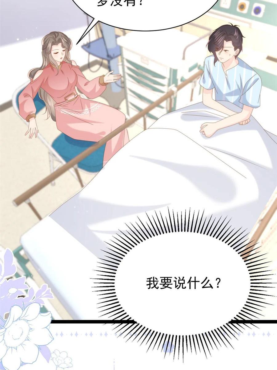 《团宠大佬三岁半》第211话 疼入骨髓的爱 第26页