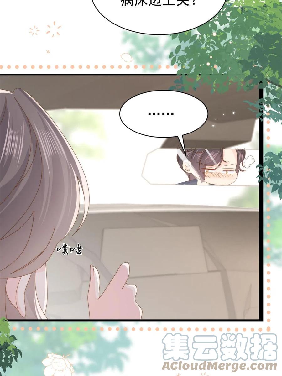 《团宠大佬三岁半》第211话 疼入骨髓的爱 第40页