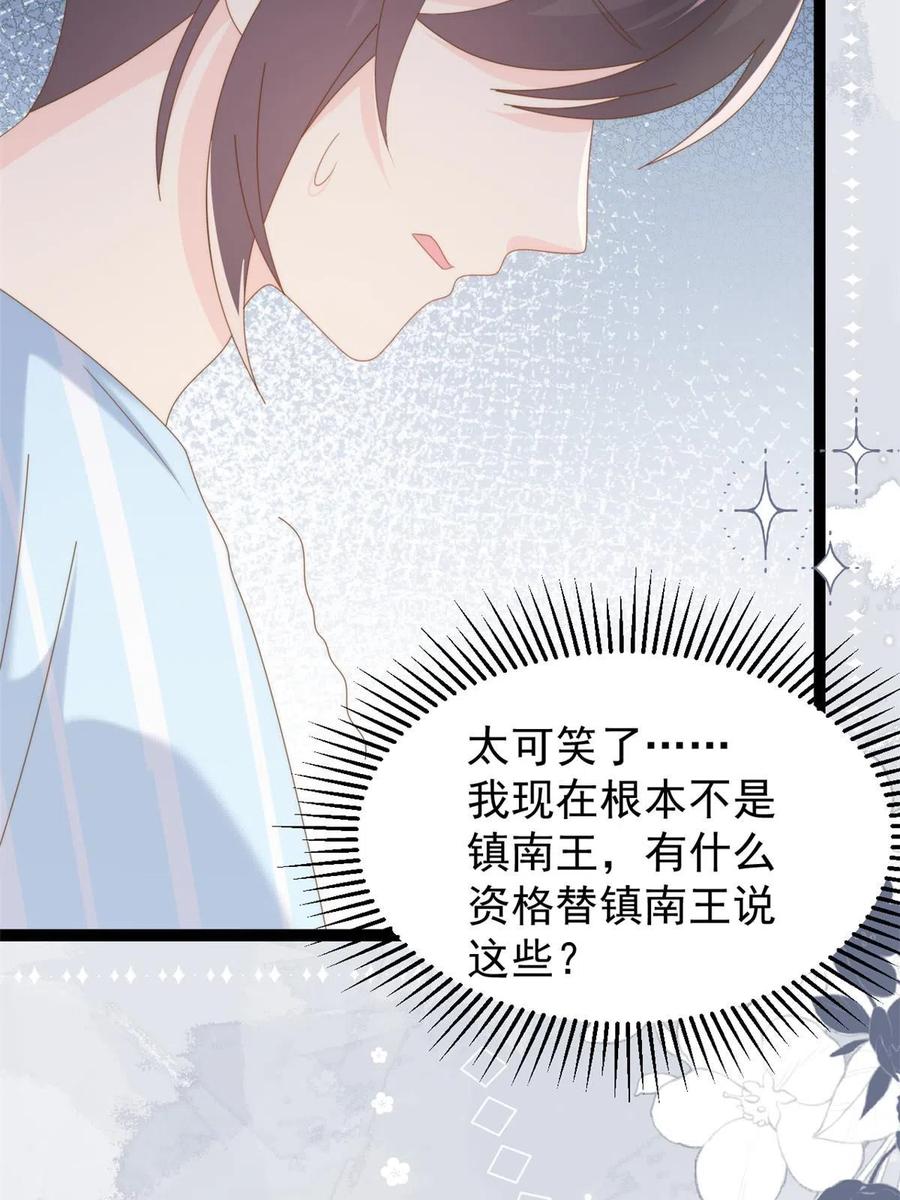 《团宠大佬三岁半》第211话 疼入骨髓的爱 第29页