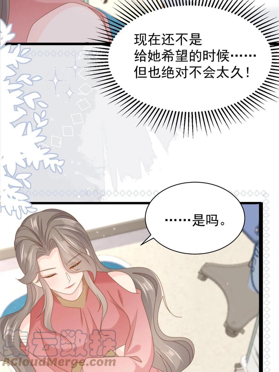 《团宠大佬三岁半》第211话 疼入骨髓的爱 第31页