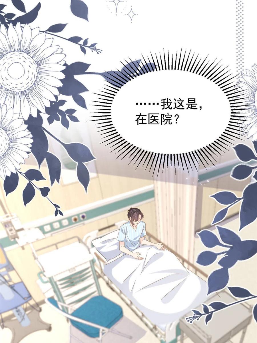 《团宠大佬三岁半》第211话 疼入骨髓的爱 第17页