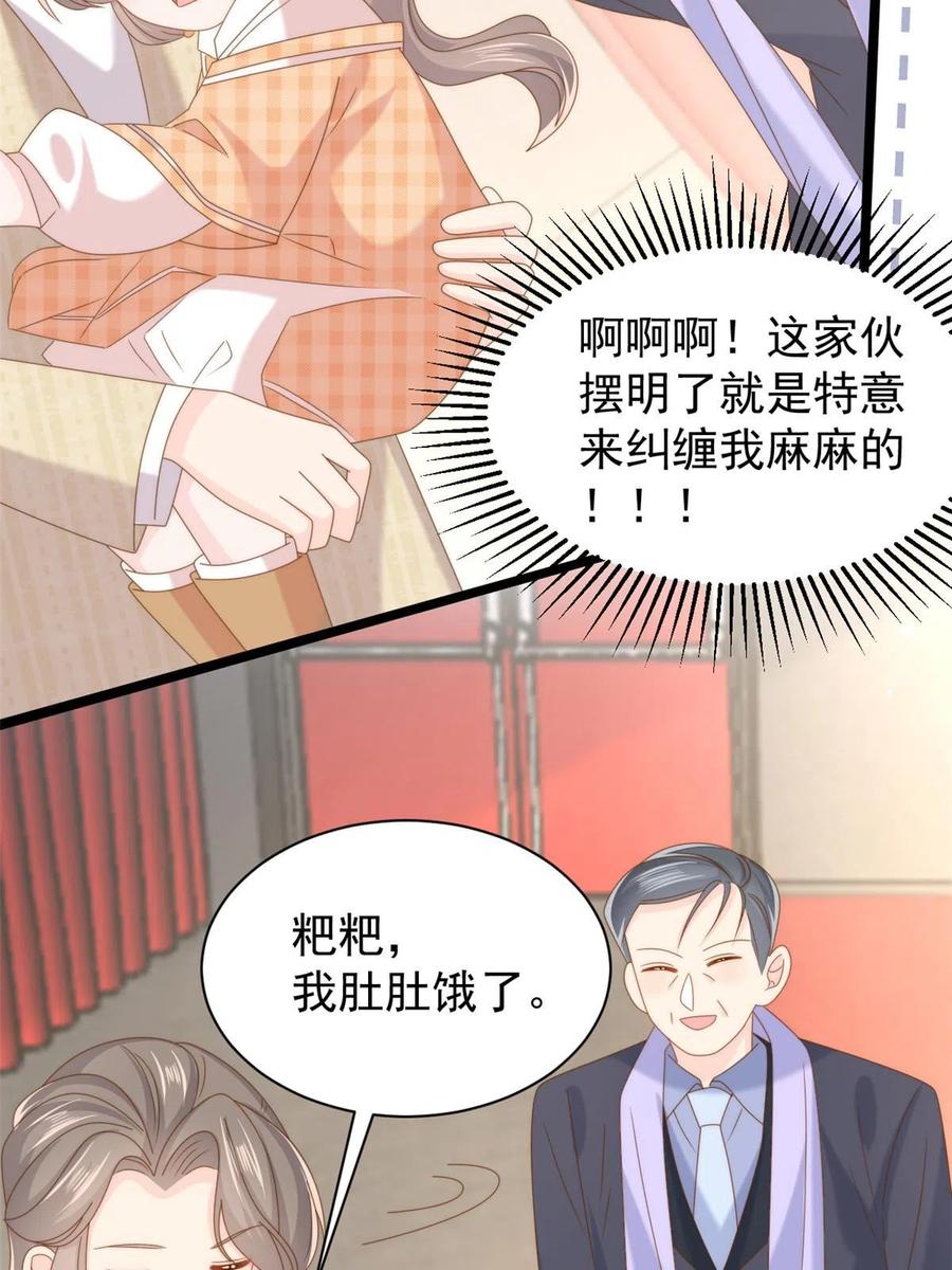 《团宠大佬三岁半》第212话 感觉要被卖掉了？！ 第21页