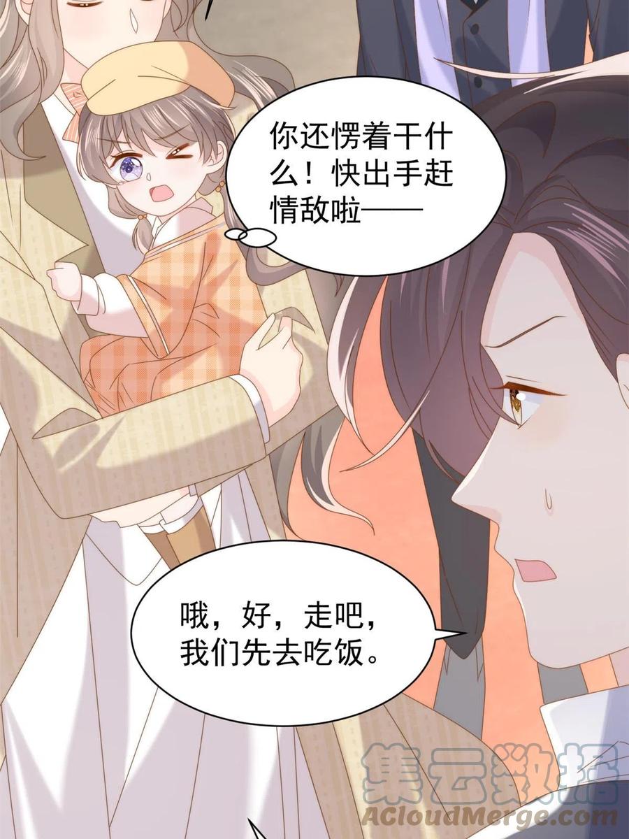 《团宠大佬三岁半》第212话 感觉要被卖掉了？！ 第22页