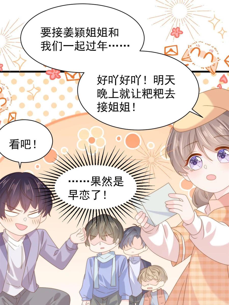 《团宠大佬三岁半》第212话 感觉要被卖掉了？！ 第35页