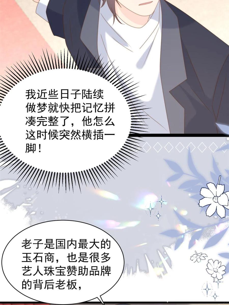 《团宠大佬三岁半》第212话 感觉要被卖掉了？！ 第14页