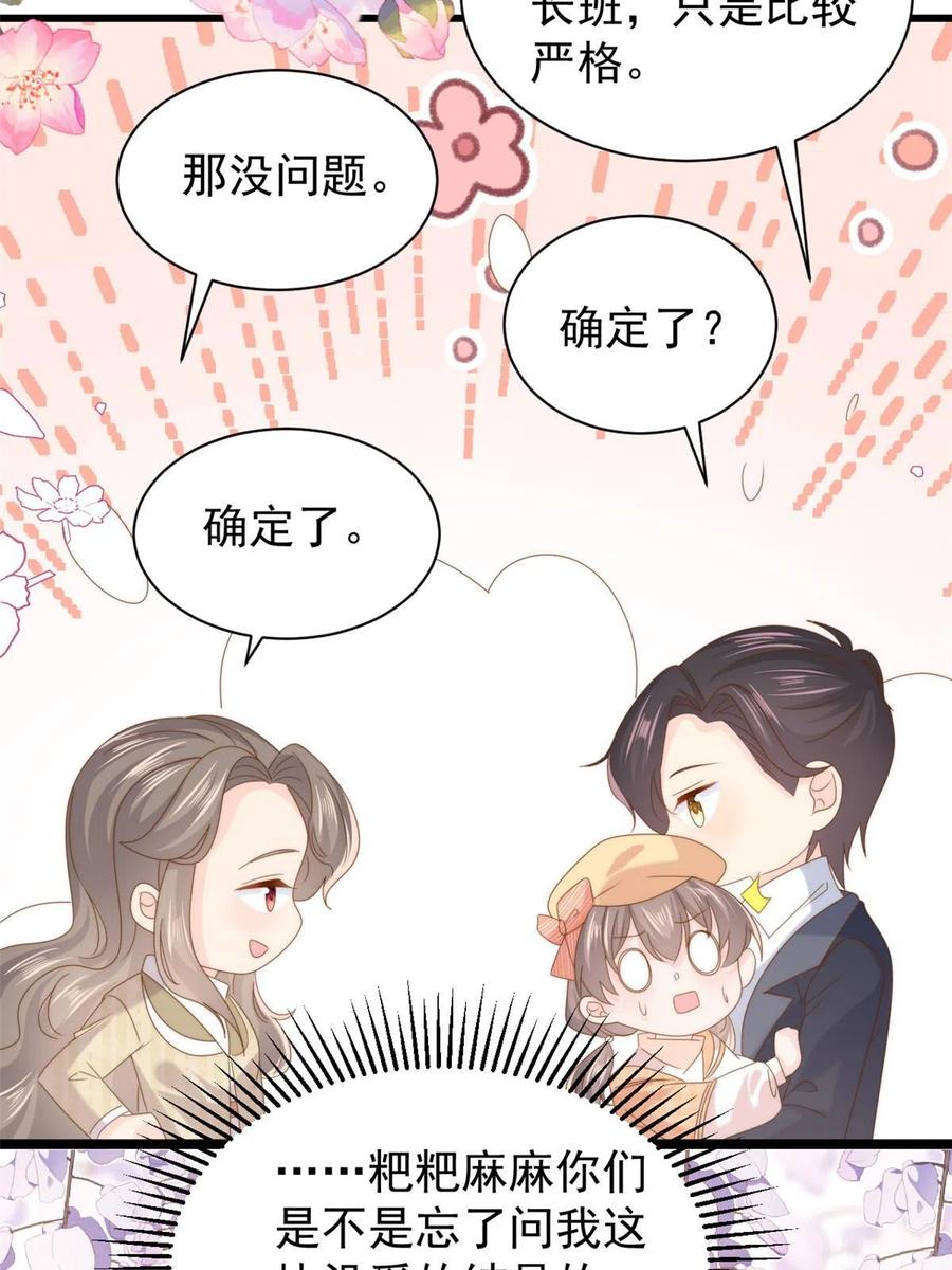 《团宠大佬三岁半》第212话 感觉要被卖掉了？！ 第9页