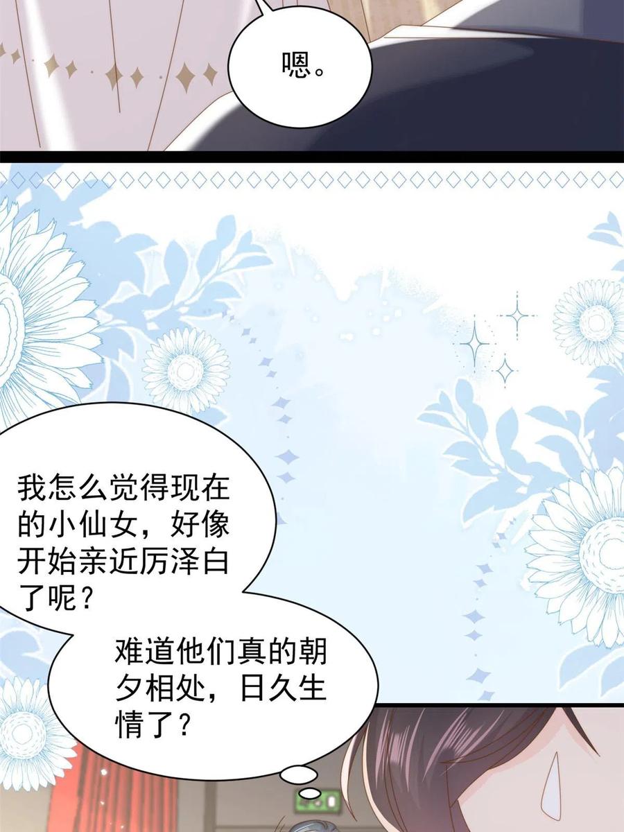 《团宠大佬三岁半》第212话 感觉要被卖掉了？！ 第23页