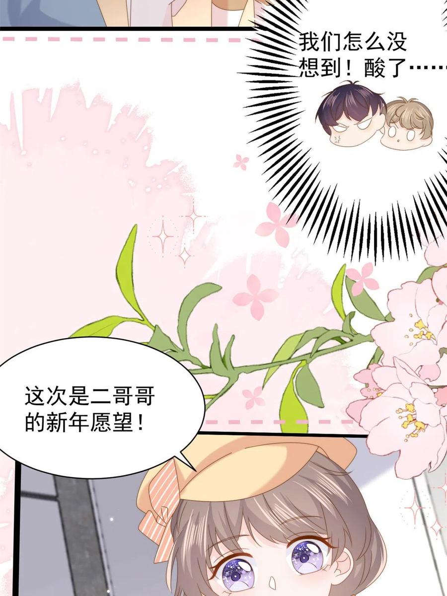 《团宠大佬三岁半》第212话 感觉要被卖掉了？！ 第30页